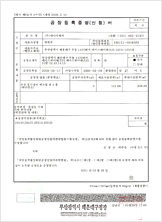 공장등록증명서