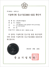 이노비즈확인서