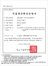 동보장치직접생산증명서