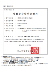 보안용카메라직접생산증명서